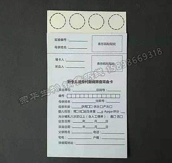 新生儿采血卡厂家解读:新生儿筛查