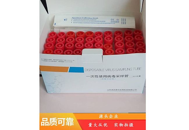 一次性使用病毒采样管
