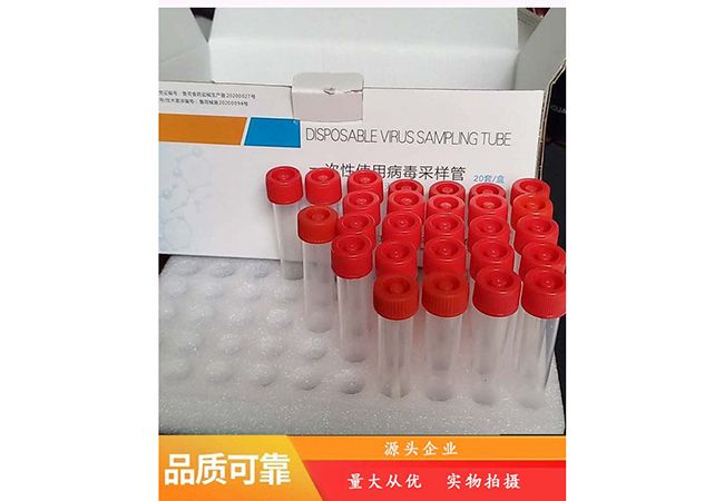 一次性使用病毒采样管